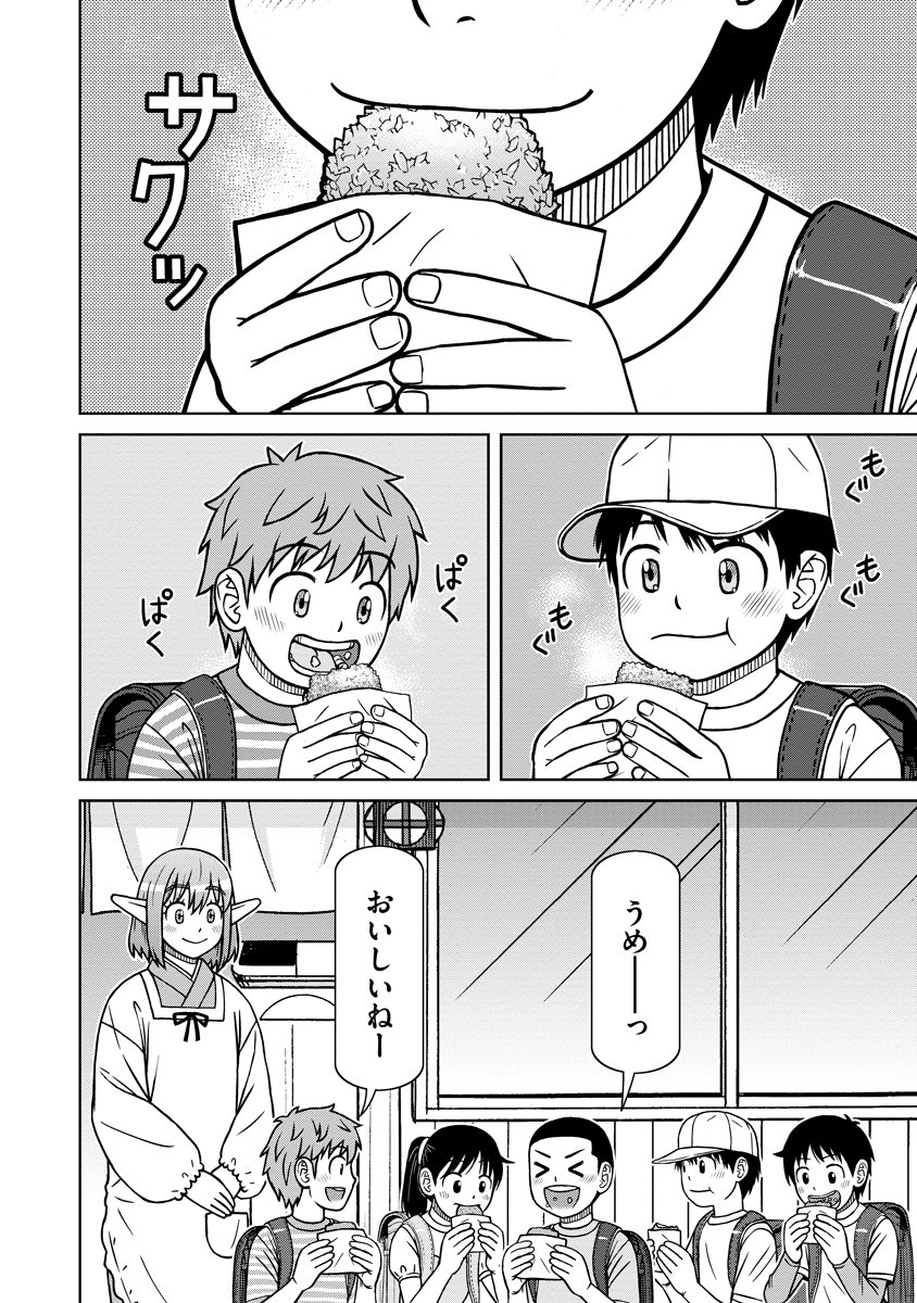 AKAGAMI ELF NO OSOZAIYA-SAN Chap 11 - Pic 10