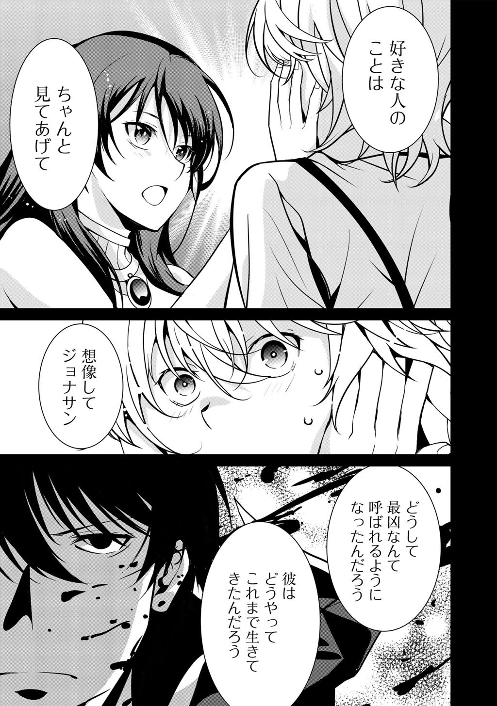 SAIKYOU NO KUROKISHI, SENTOU MAID NI TENSHOKU SHIMASHITA - RAW Chap 85 - Pic 12