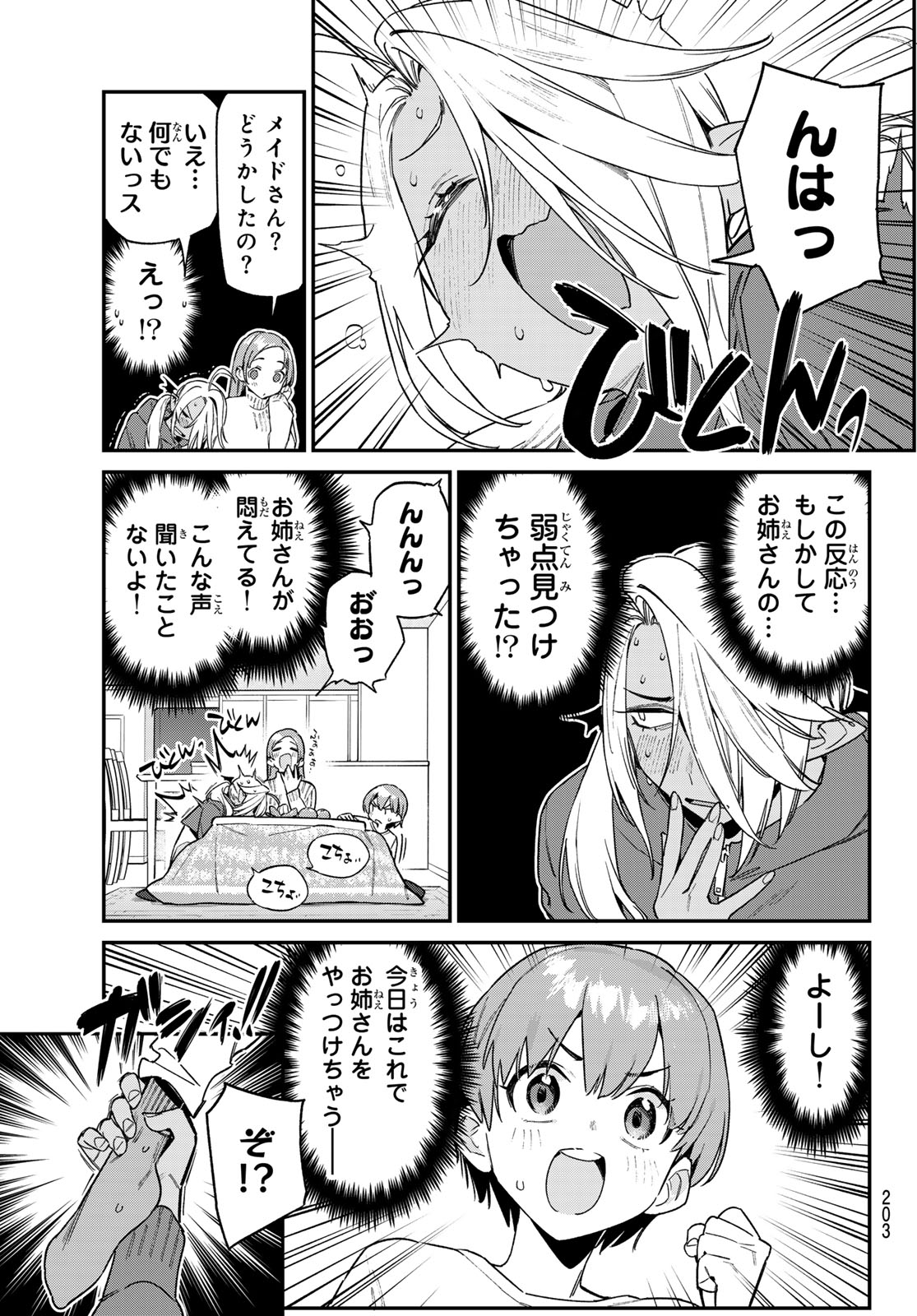 KANAN-SAMA WA AKUMADE CHOROI Chap 196 - Pic 3