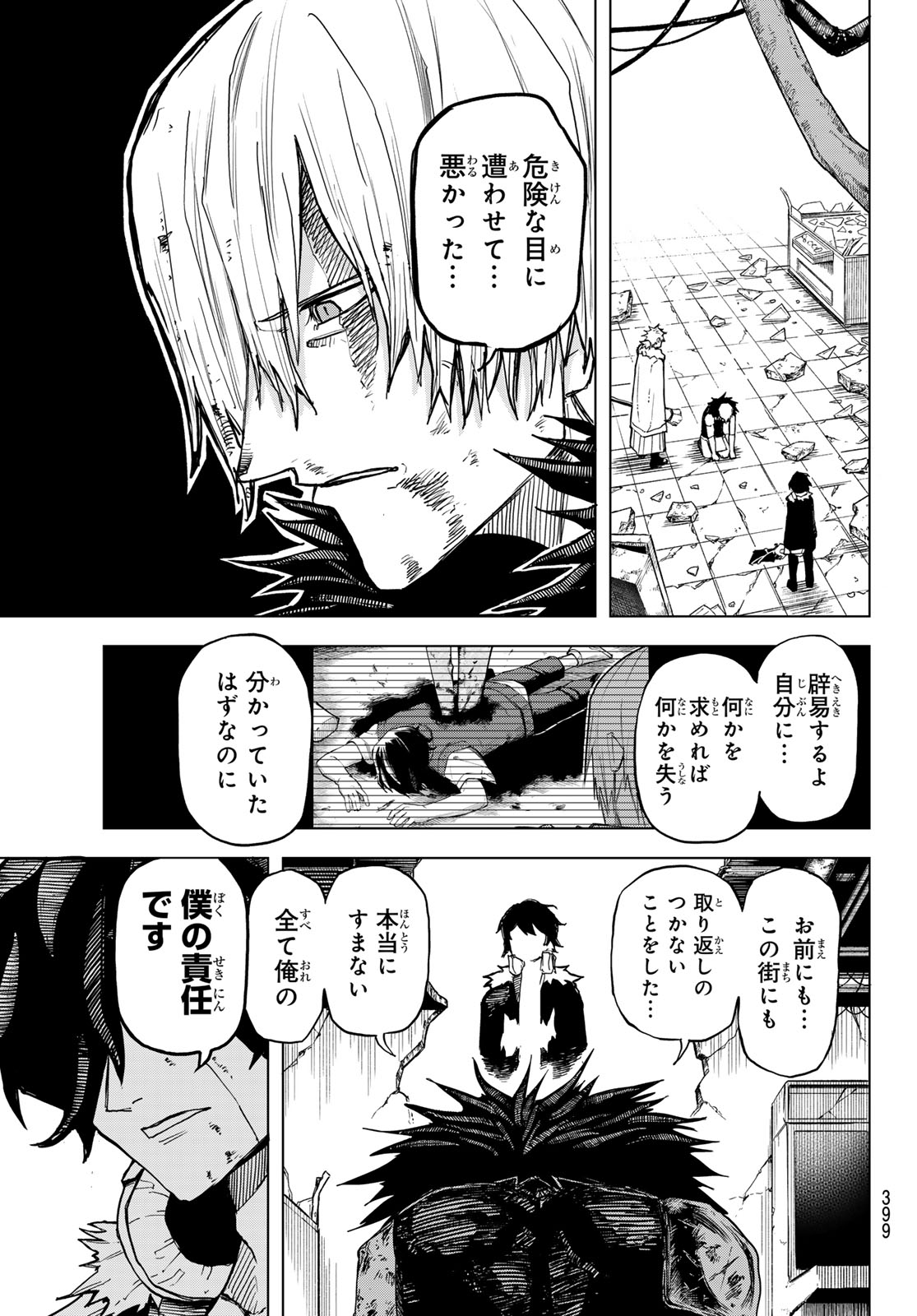 URA TOKYO NO OSOROSHI DOKORO Chap 24 - Pic 13