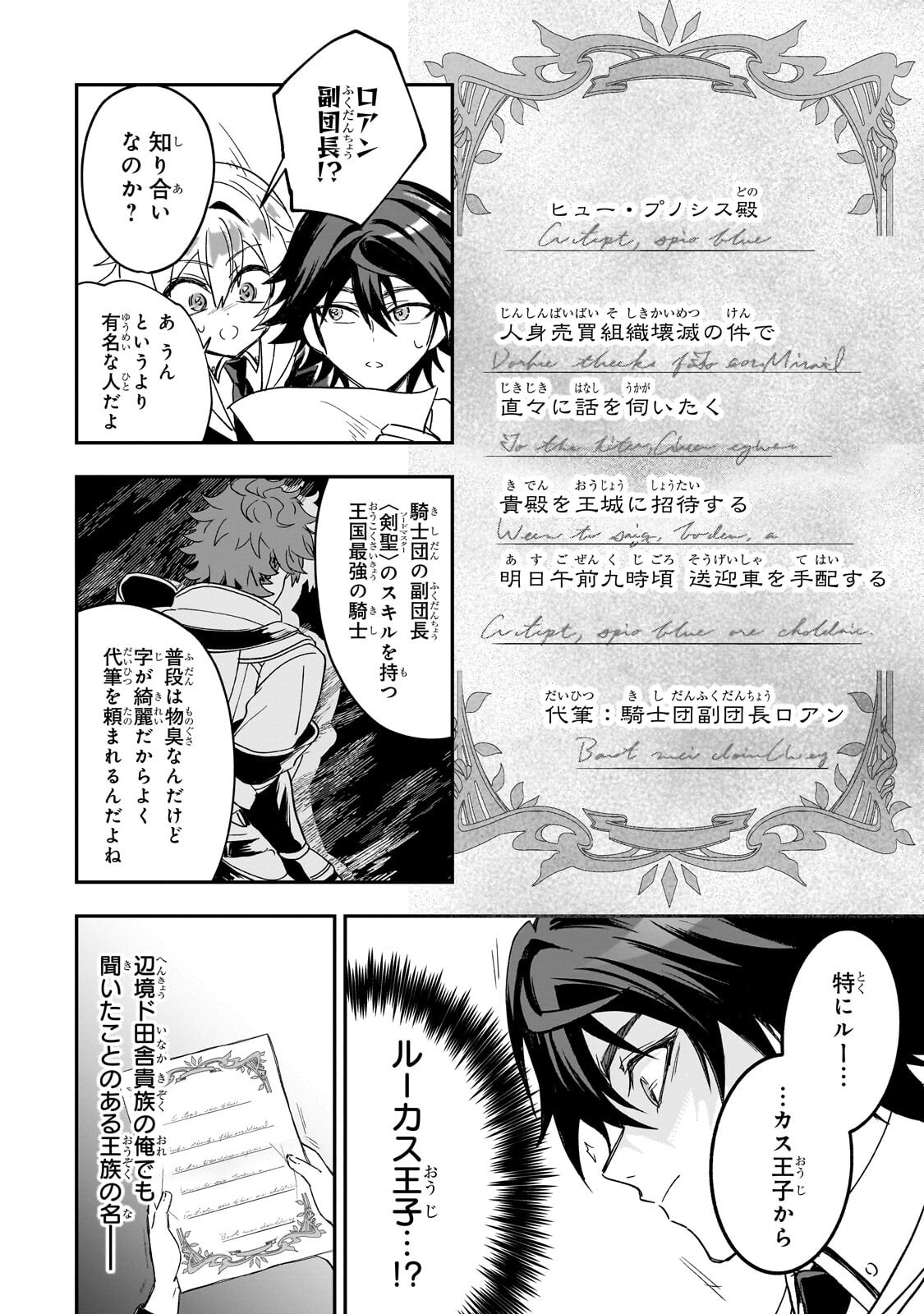 SENNOU SKILL DE ISEKAI MUSOU!? ~SKILL GA BARETARA SHOKEI SARERU NODE KENZEN SEIJITSU NI IKIYOU TOSHITARA, NAZEKA BISHOUJOTACHI NI AISARETEIRU KEN NI TSUITE~ Chap 6.3 - Pic 9
