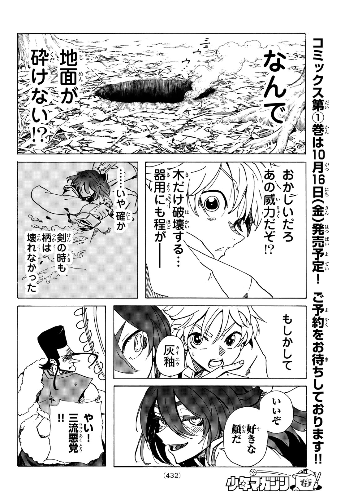 GUNYU O TSUZURU Chap 8 - Pic 14