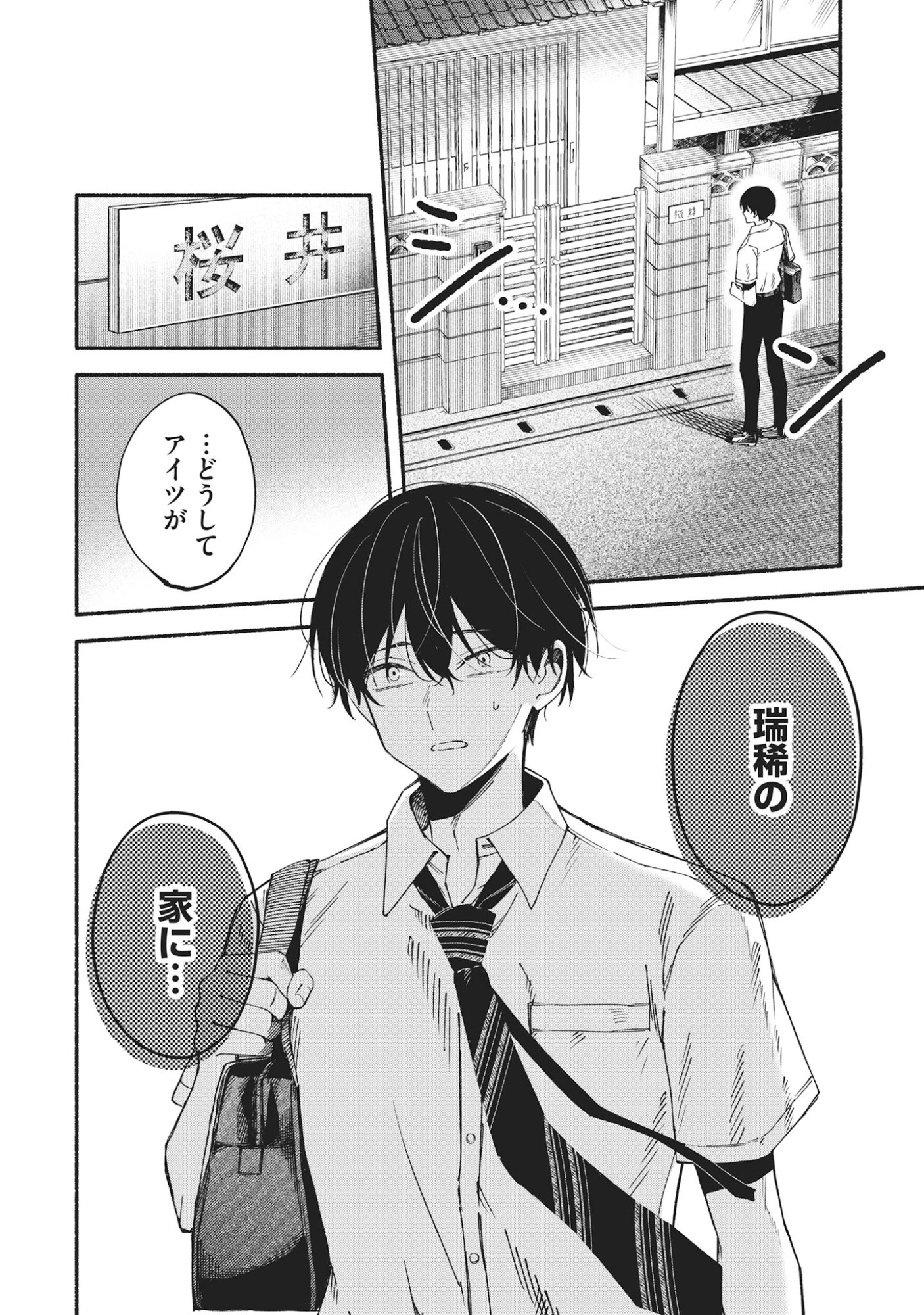 Kawaii Shinigao Ni Miserarete Chap 4.1 - Pic 16