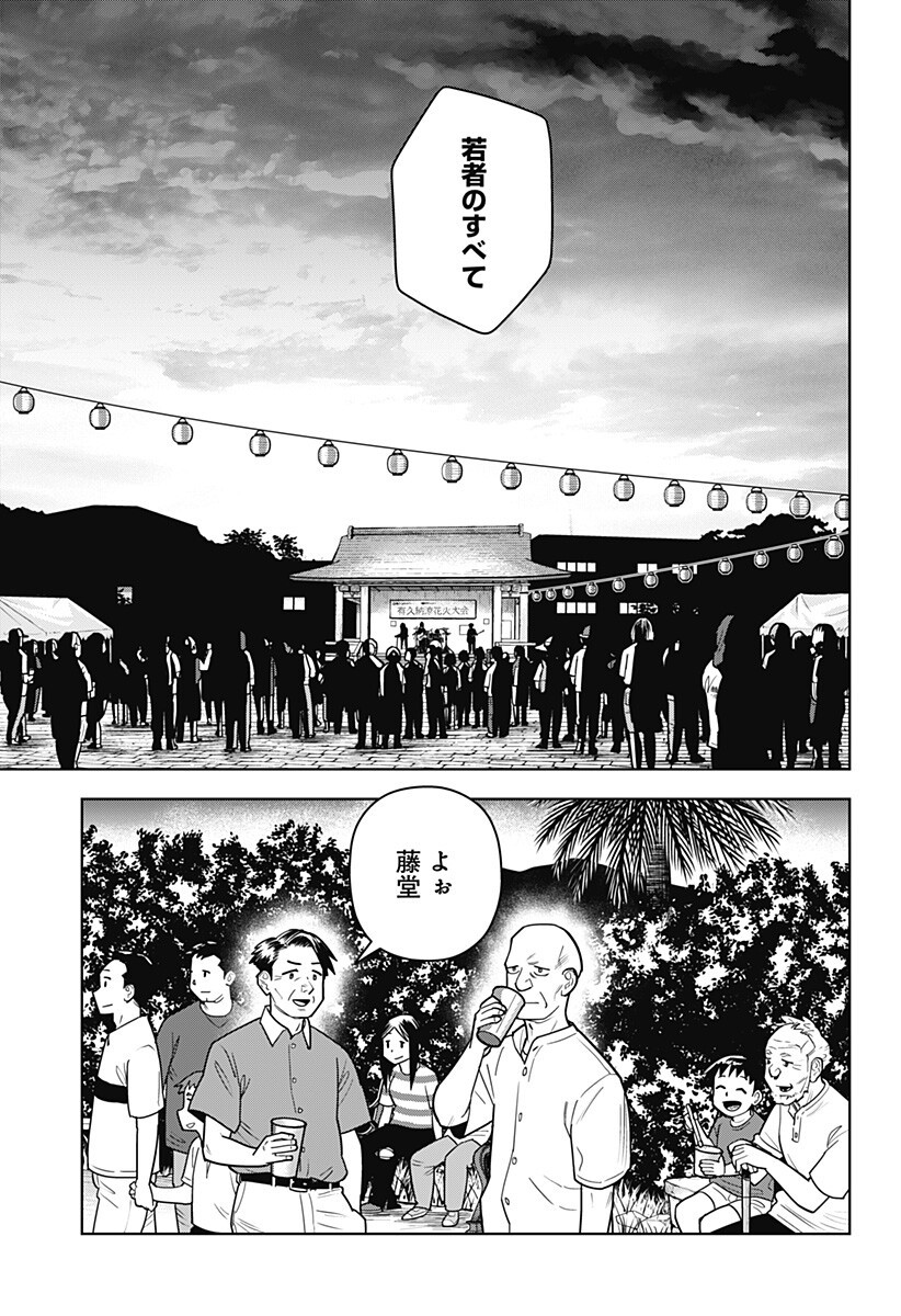 SHIMA ROCK Chap 20 - Pic 9