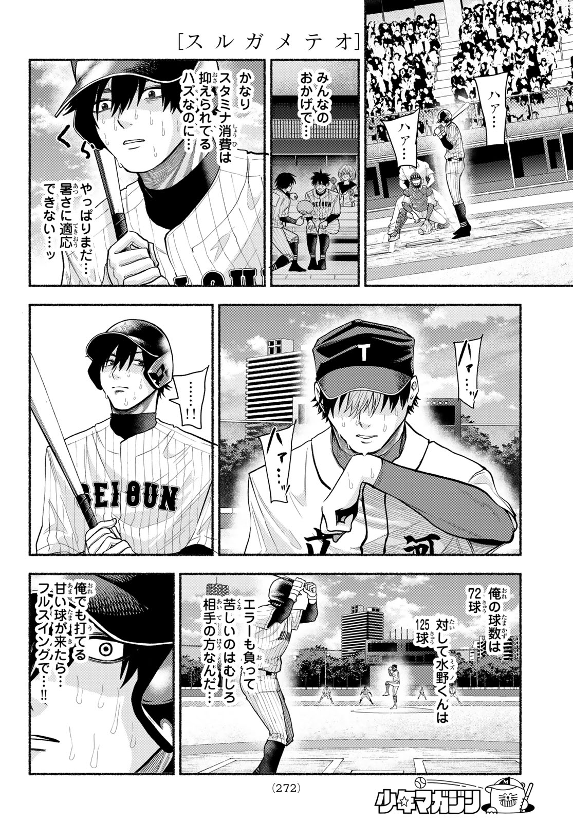 SURUGA METEOR Chap 75 - Pic 6