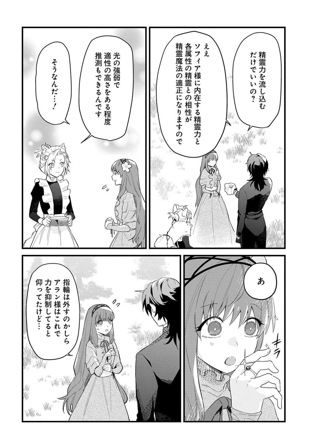 RYUUJIN-SAMA NI MIHADOMERAREMASHITE: SHIITAGERARE REIJOU NO SANSHOKU MOFU MOFU DEKI AI TSUKI SEIKATSU Chap 10 - Pic 6