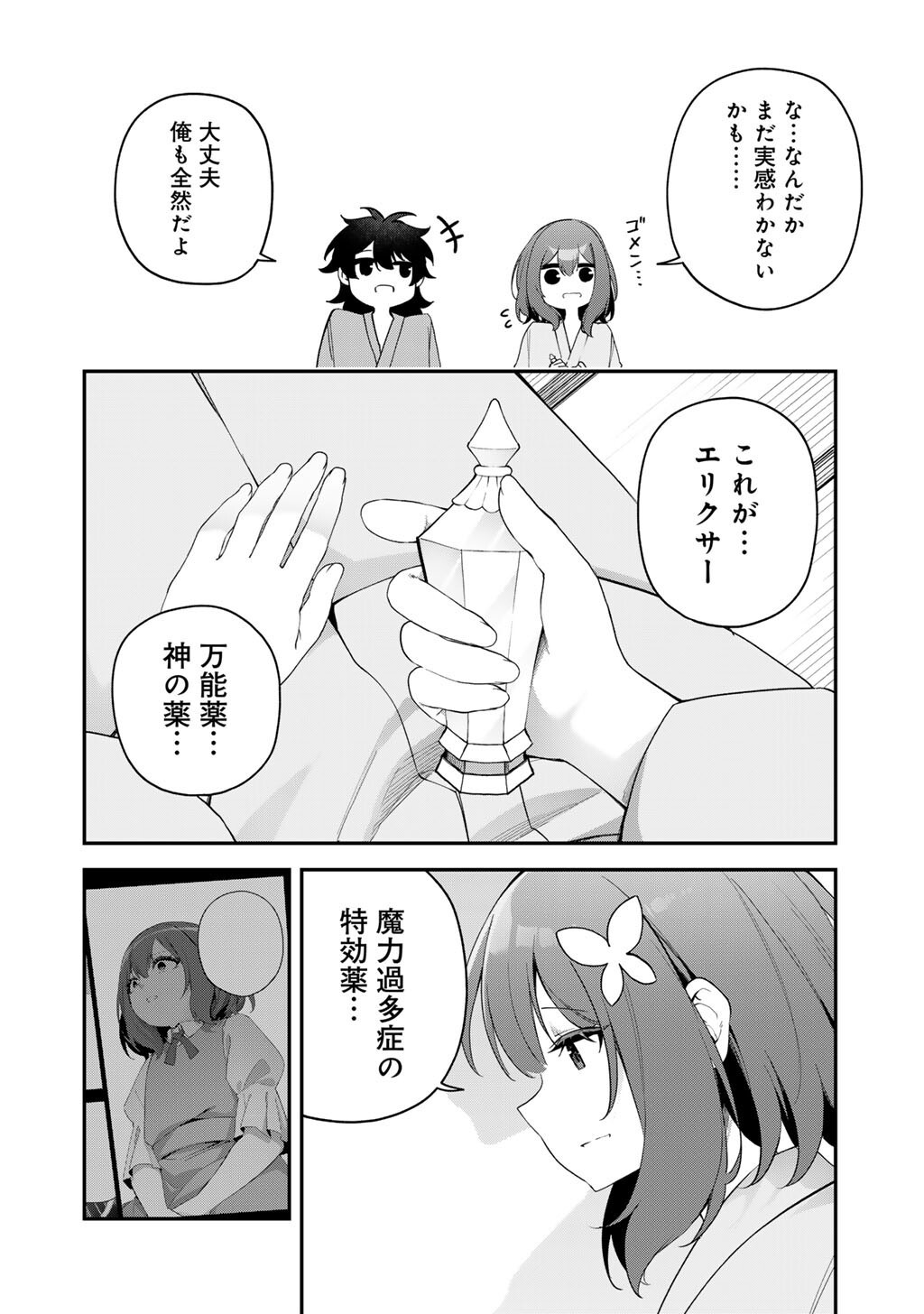 MUSOU NO KAITAISHI Chap 23 - Pic 14