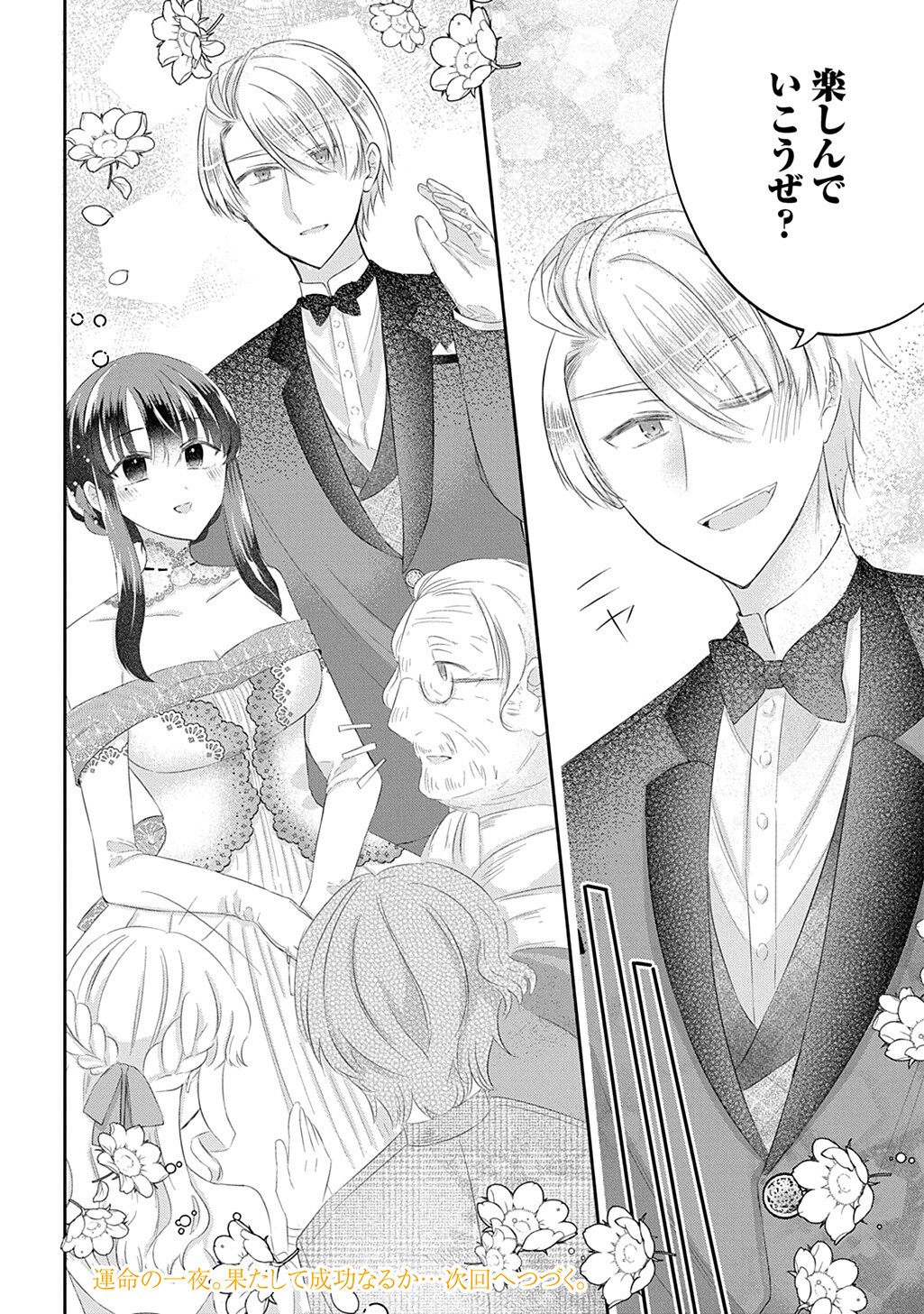 THE INVISIBLE WALLFLOWER MARRIES AN UPSTART ARISTOCRAT AFTER GETTING DUMPED FOR HER SISTER! (MANGA) Chap 16.1 - Pic 16