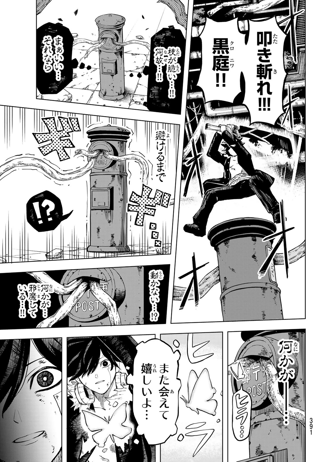 URA TOKYO NO OSOROSHI DOKORO Chap 24 - Pic 5