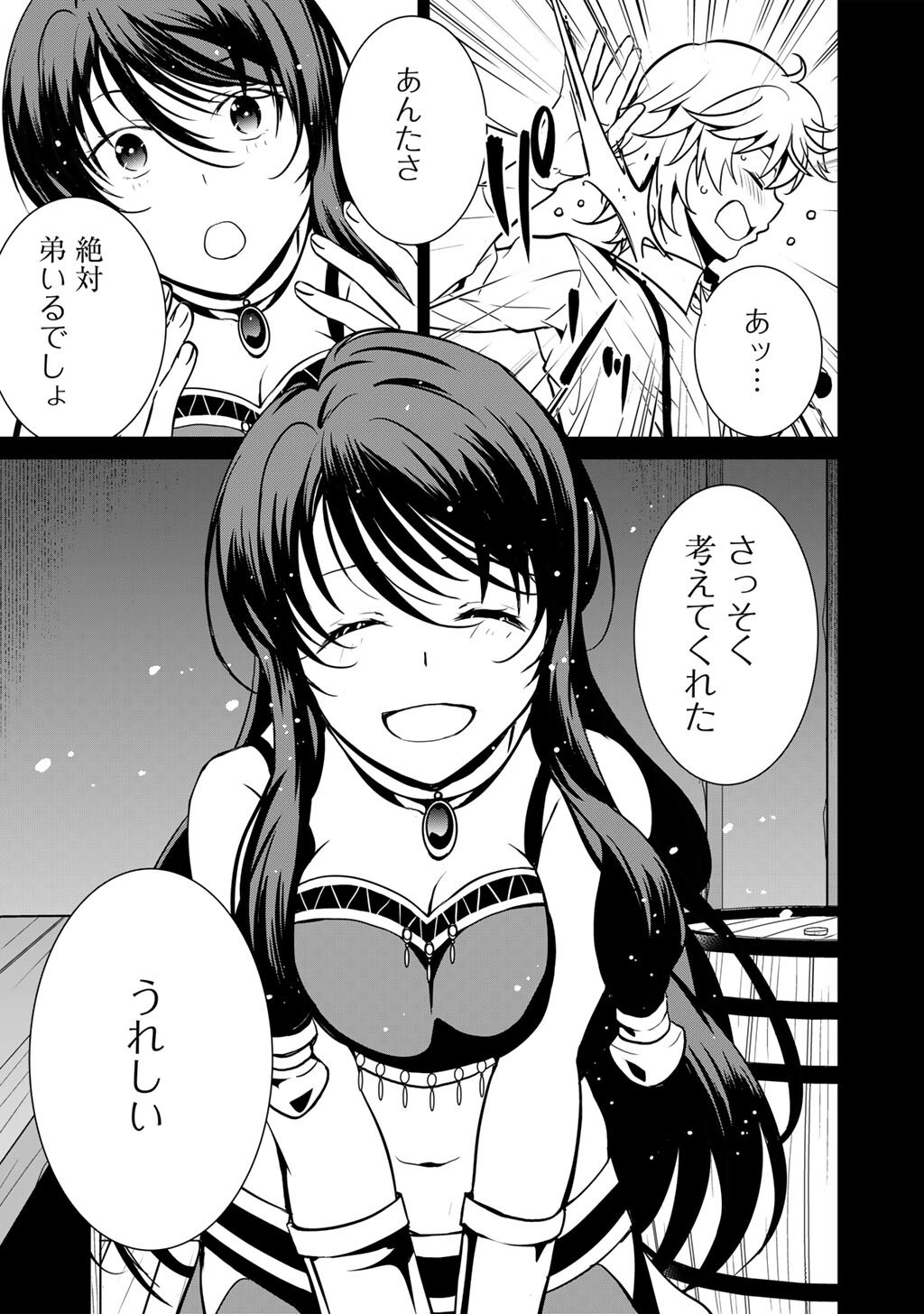 SAIKYOU NO KUROKISHI, SENTOU MAID NI TENSHOKU SHIMASHITA - RAW Chap 85 - Pic 14