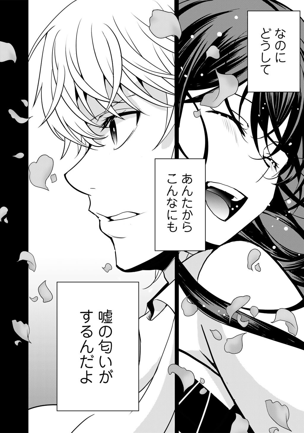 SAIKYOU NO KUROKISHI, SENTOU MAID NI TENSHOKU SHIMASHITA - RAW Chap 85 - Pic 25