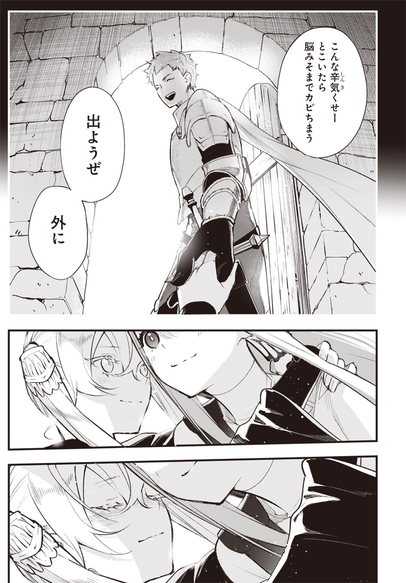 EIYUU SHOUJO TO NOROWARE NO GIN HIME Chap 8.5 - Pic 21