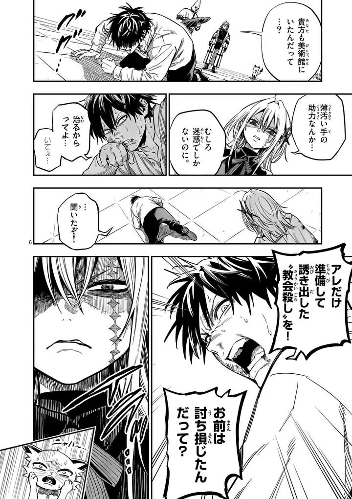 DARWIN'S DEADLY SINS Chap 36 - Pic 6