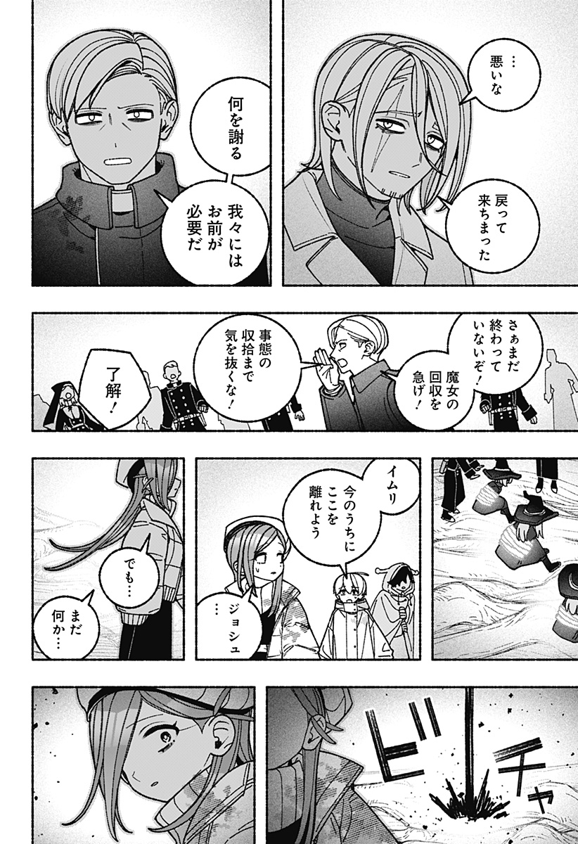 EXORCIST WO OTOSENAI Chap 125 - Pic 22