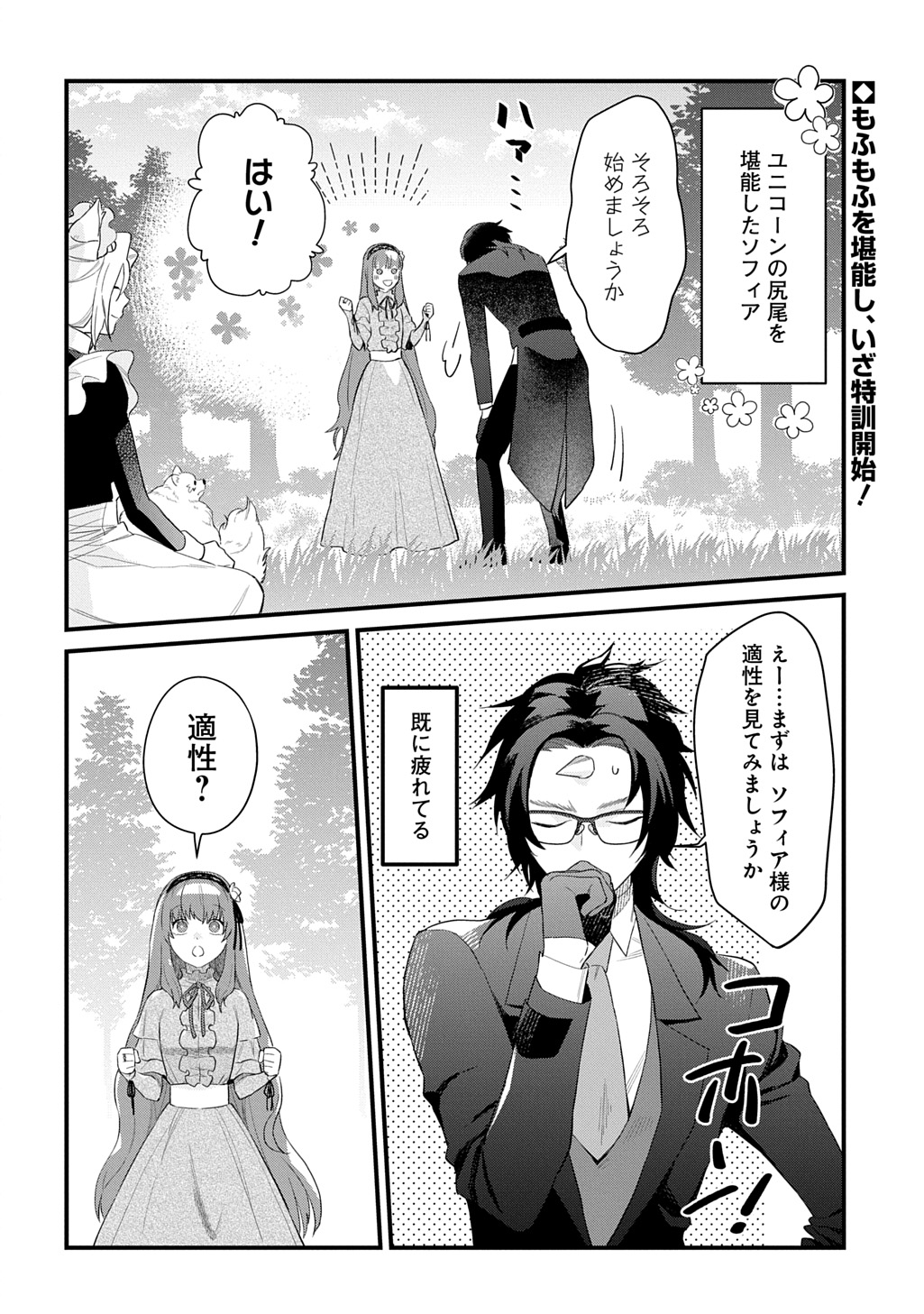 RYUUJIN-SAMA NI MIHADOMERAREMASHITE: SHIITAGERARE REIJOU NO SANSHOKU MOFU MOFU DEKI AI TSUKI SEIKATSU Chap 10 - Pic 2