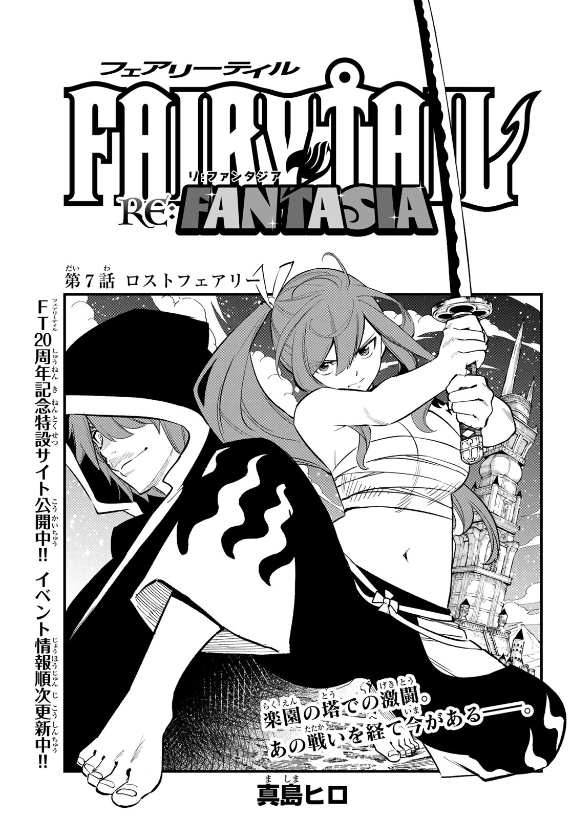 FAIRY TAIL RE:FANTASIA Chap 7 - Pic 1