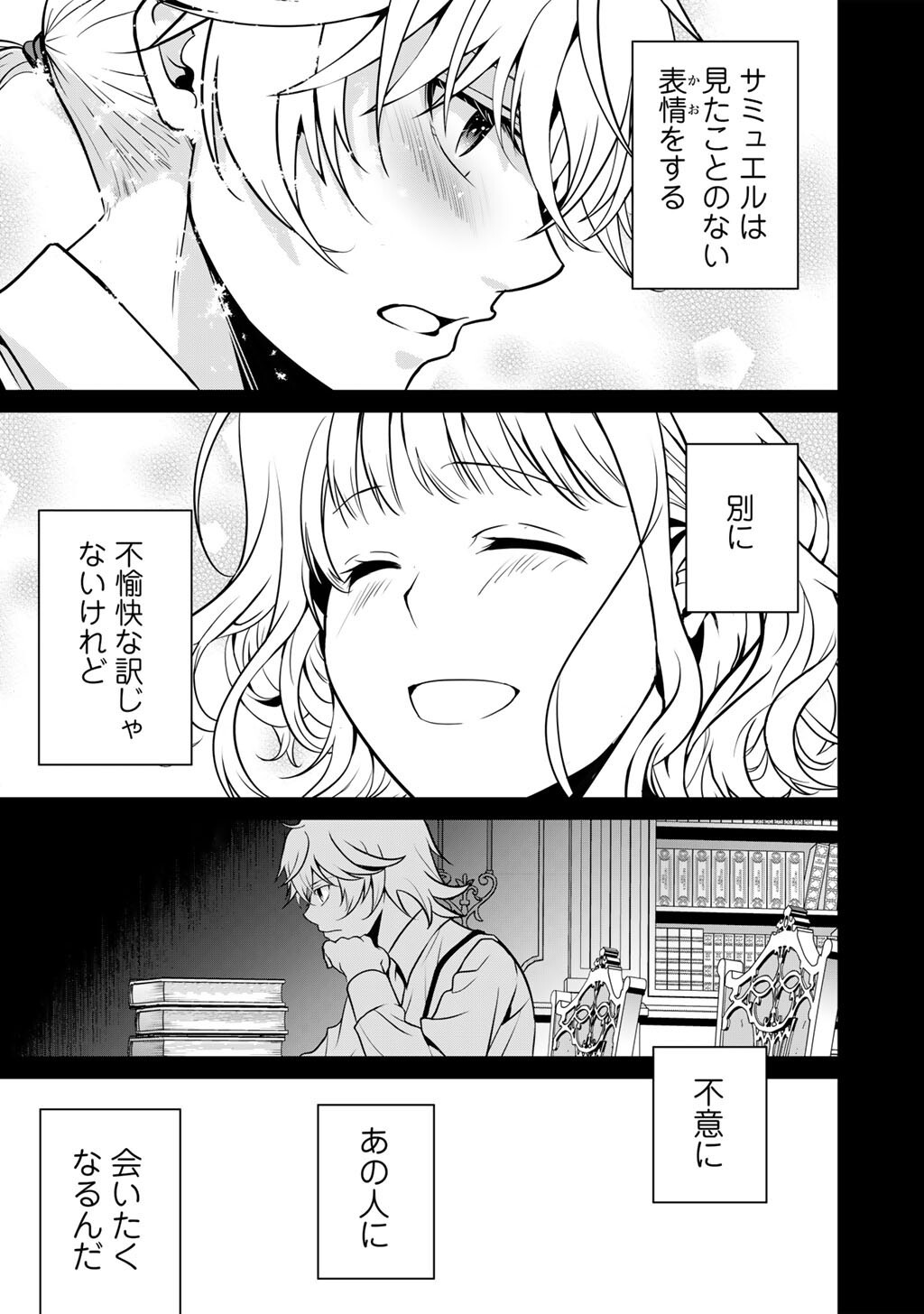 SAIKYOU NO KUROKISHI, SENTOU MAID NI TENSHOKU SHIMASHITA - RAW Chap 85 - Pic 6