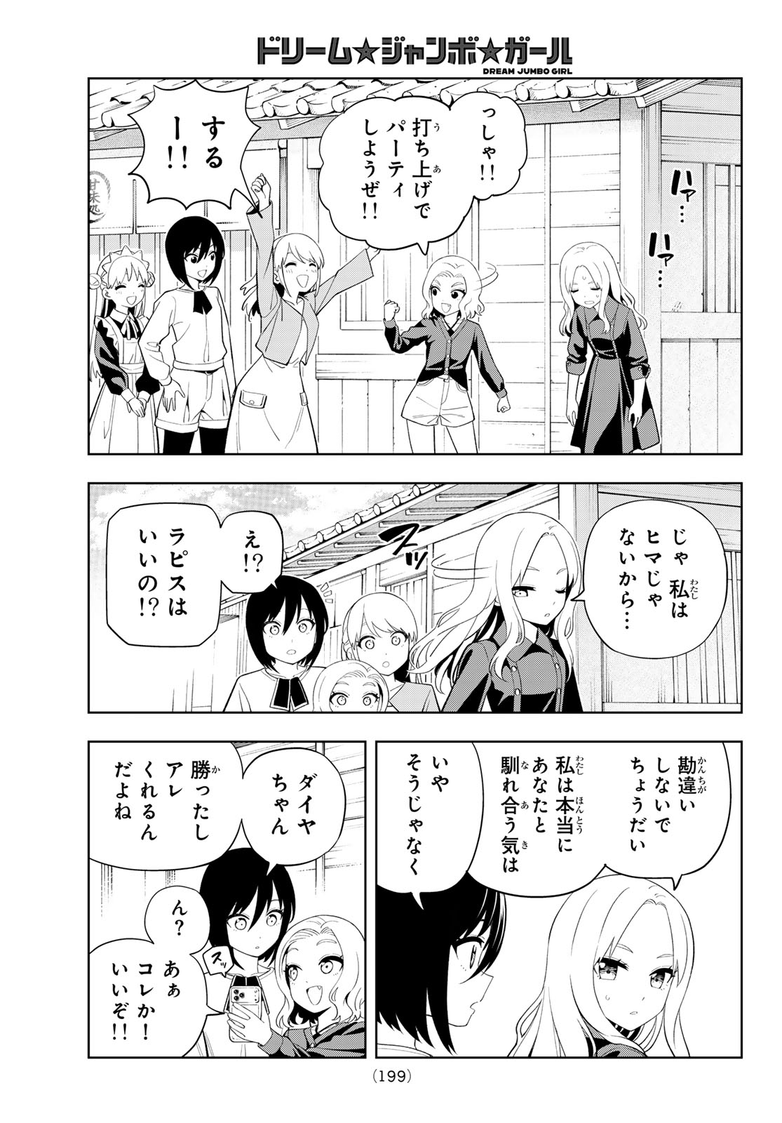 DREAM☆JUMBO☆GIRL Chap 57 - Pic 15