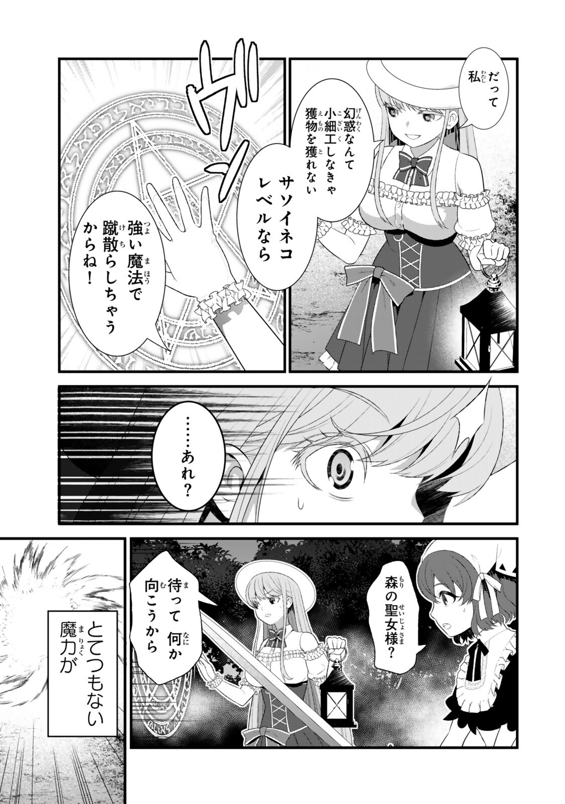 WATASHI NO MAHOU WA ZETTAI NI ATARUN DESU ~SLOW LIFE WO MAMORU TAME NI MAHOU WO UCHITSUZUKETEITARA, ITSUNOMANIKA MORI NO SEIJO NI NATTEIMASHITA~ RAW Chap 9.3 - Pic 3