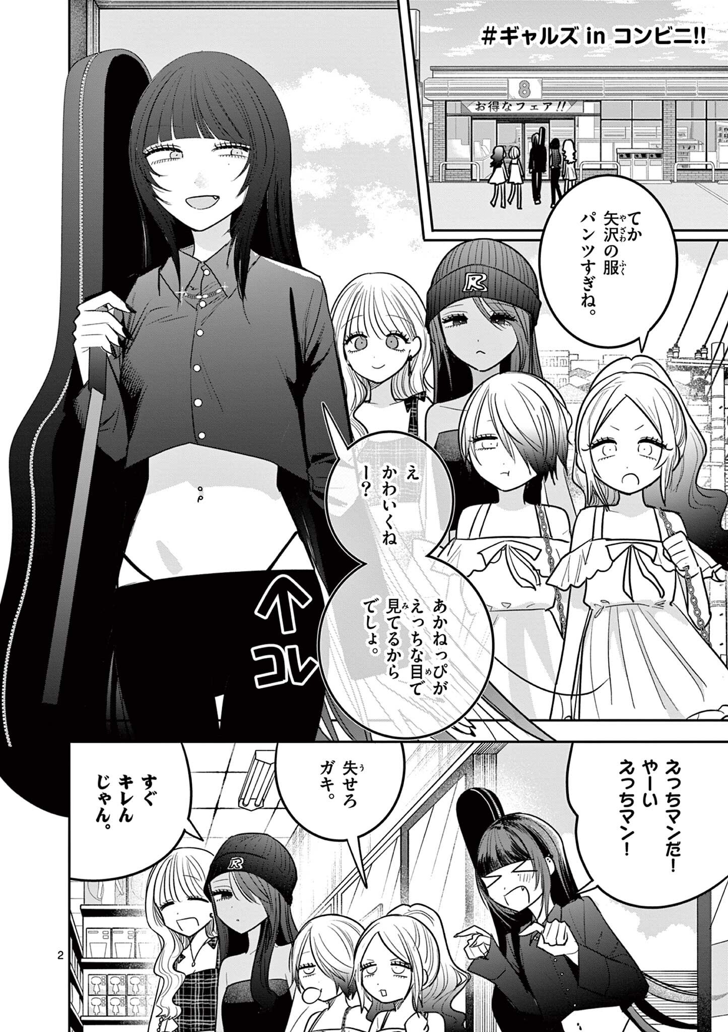#GYARU TO GYARU NO YURI Chap 26 - Pic 2