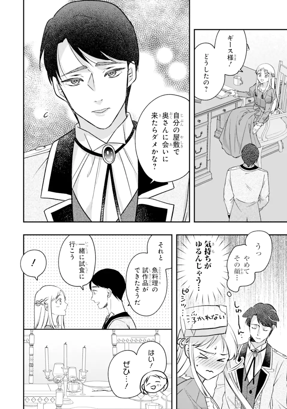 DOAMATTO HEROINE WA SOKKO SHURYO ITASHIMASU! Chap 10.3 - Pic 1