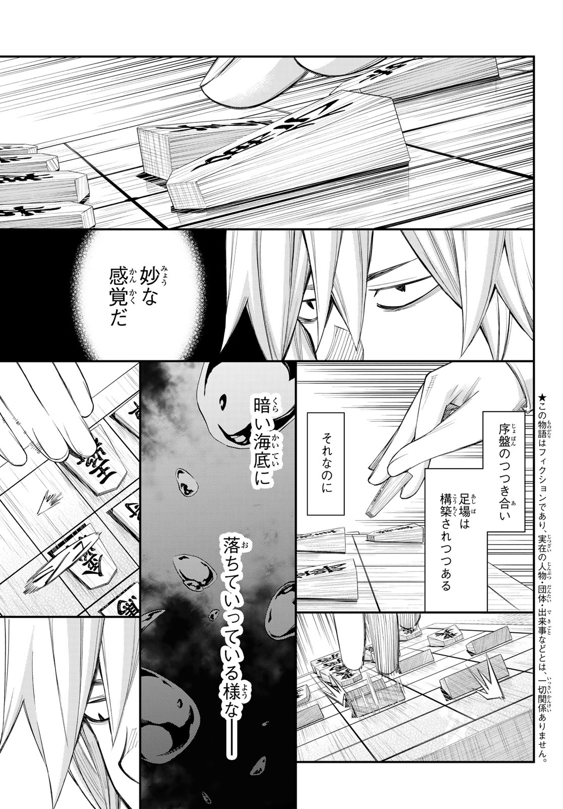BANJOU NO ORION Chap 111 - Pic 3