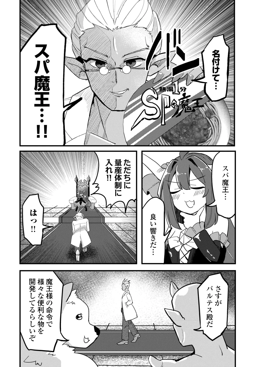 DENSETSU NO YUUSHA WA JITSUWA MAMA DESHITA!? Chap 15 - Pic 4