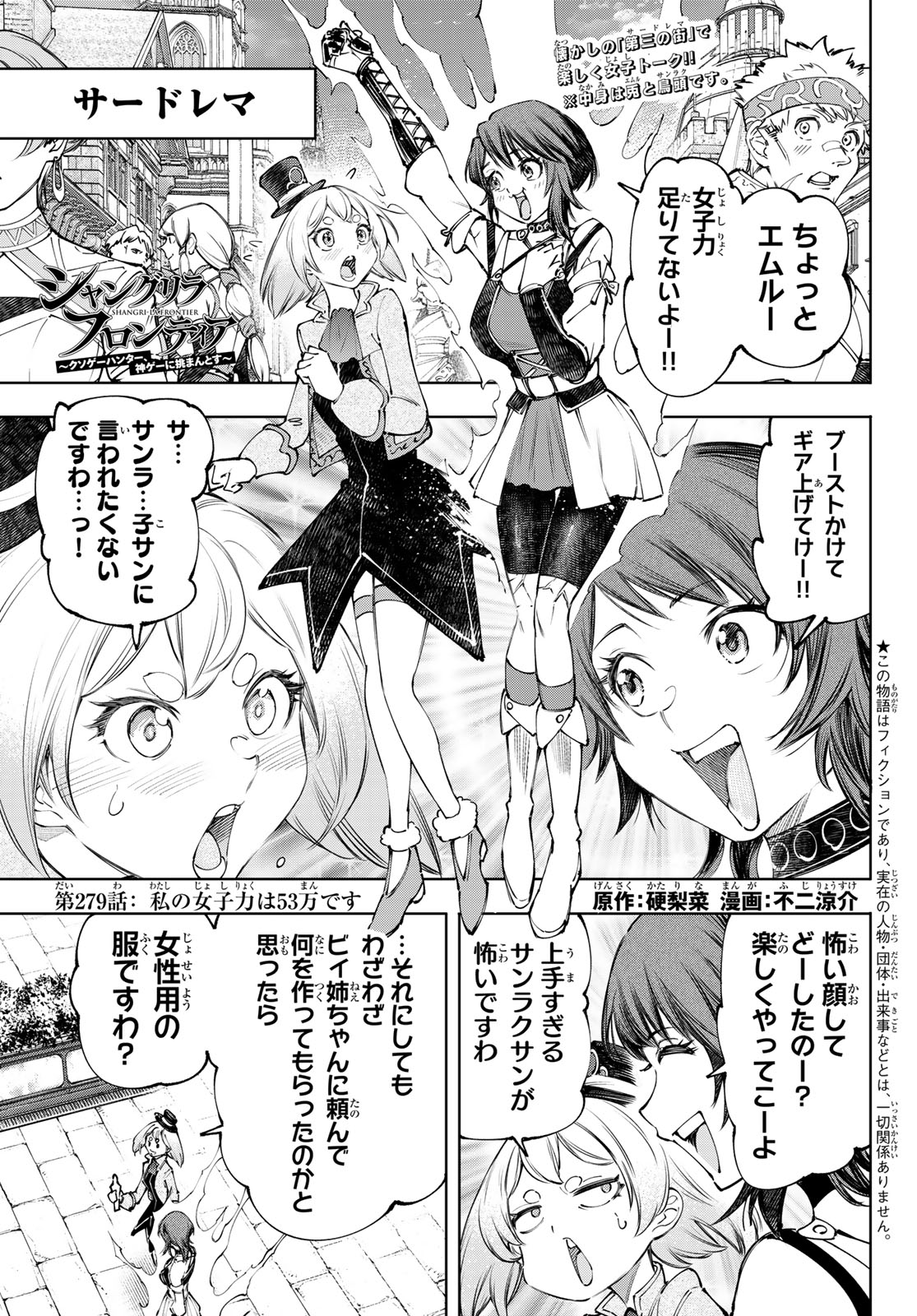 SHANGRILA FRONTIER ~ SHITTY GAMES HUNTER CHALLENGES GODLY GAME ~ - RAW Chap 279 - Pic 1