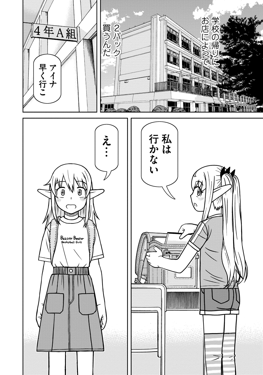 AKAGAMI ELF NO OSOZAIYA-SAN Chap 11 - Pic 4