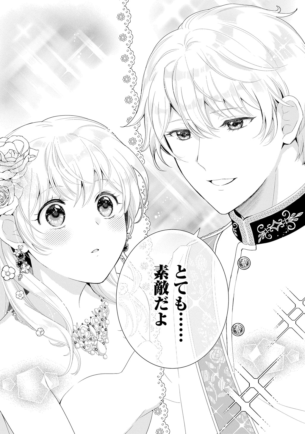 OKAZARI SEIJO NO HAZU GA, SHIN NO CHIKARA NI MEZAMETA YOU DESU Chap 19 - Pic 15