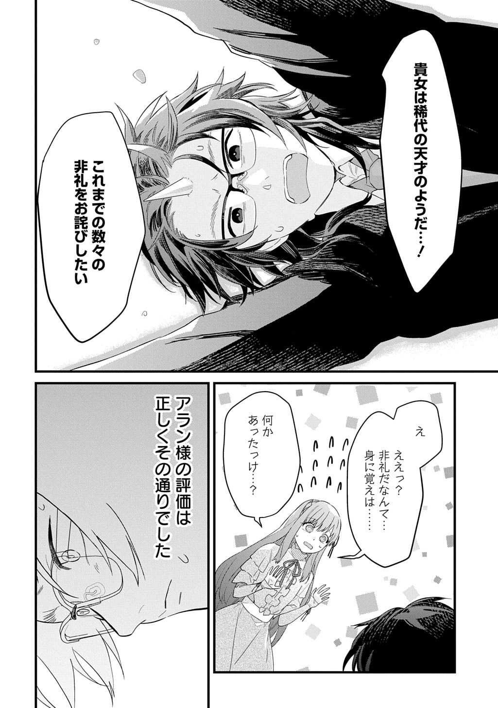 RYUUJIN-SAMA NI MIHADOMERAREMASHITE: SHIITAGERARE REIJOU NO SANSHOKU MOFU MOFU DEKI AI TSUKI SEIKATSU Chap 10 - Pic 16