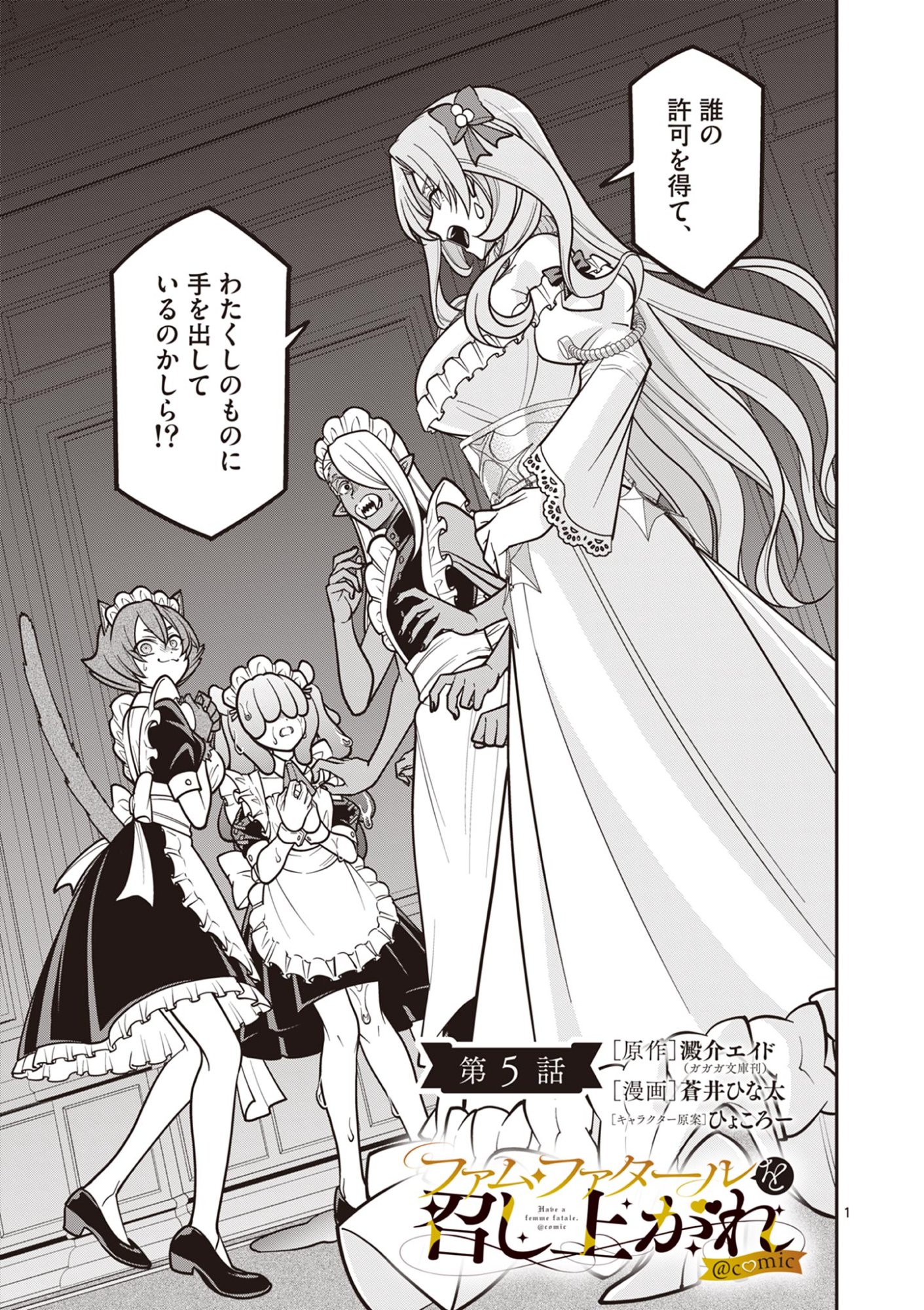 FEMME FATALE WO MESHIAGARE Chap 5.1 - Pic 1