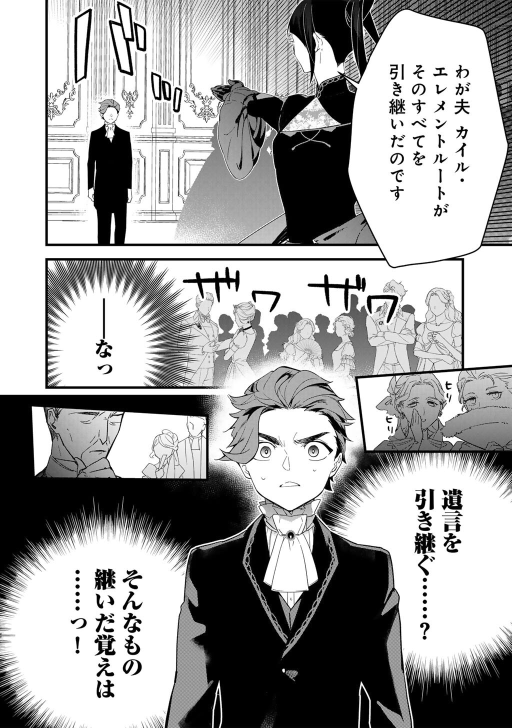 HAKUSHAKU REIJOU WA, KEIYAKU KEKKON SHITA ORE NI ITSU KOI WO SURU? Chap 5.2 - Pic 4