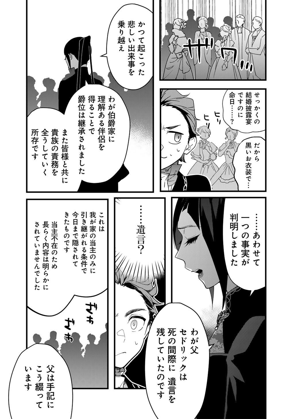 HAKUSHAKU REIJOU WA, KEIYAKU KEKKON SHITA ORE NI ITSU KOI WO SURU? Chap 5.2 - Pic 2