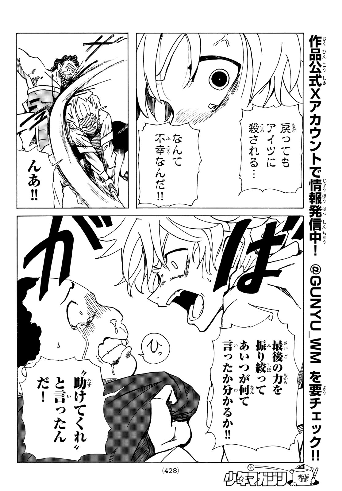 GUNYU O TSUZURU Chap 8 - Pic 10