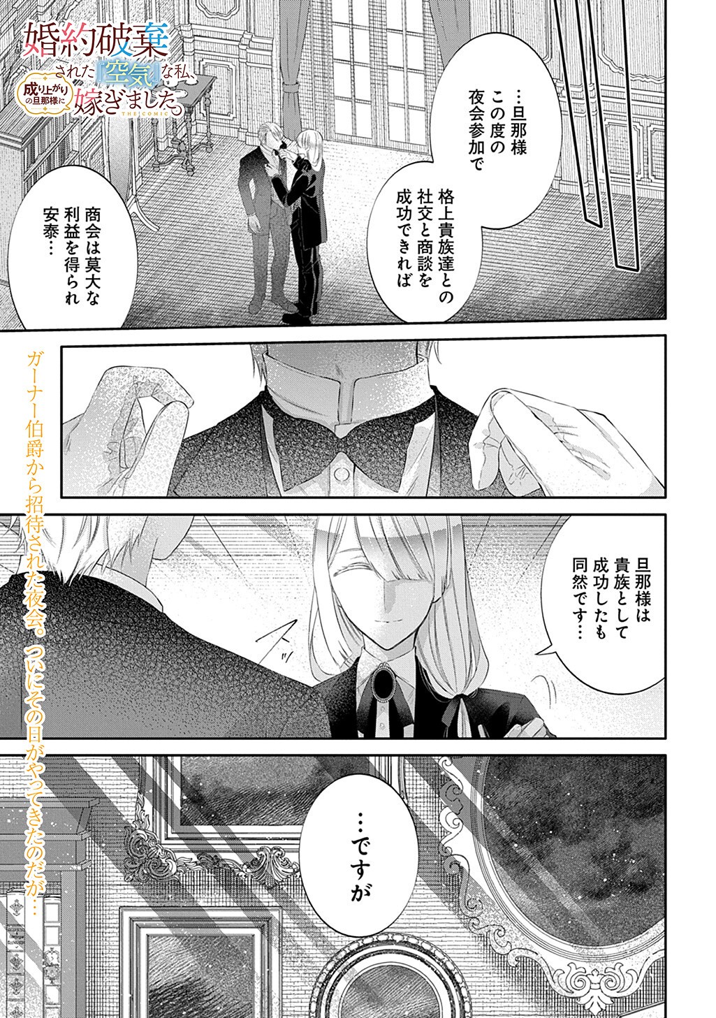 THE INVISIBLE WALLFLOWER MARRIES AN UPSTART ARISTOCRAT AFTER GETTING DUMPED FOR HER SISTER! (MANGA) Chap 16.1 - Pic 1