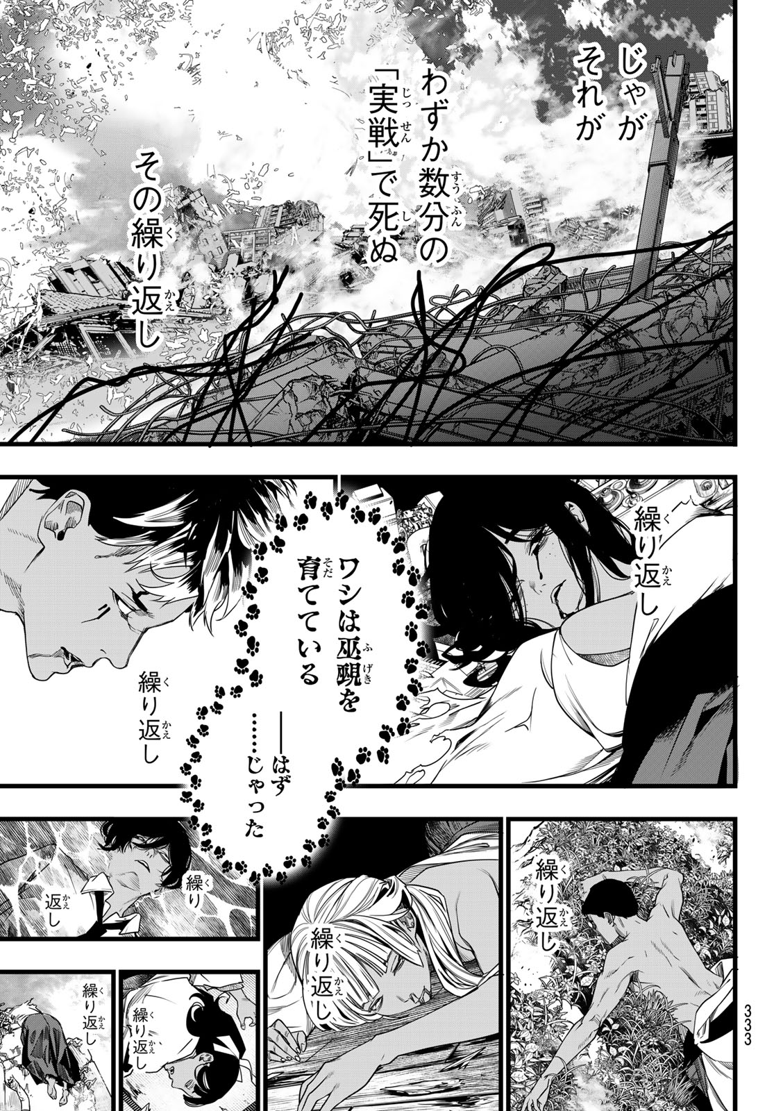 KAIJIN FUGEKI Chap 90 - Pic 7