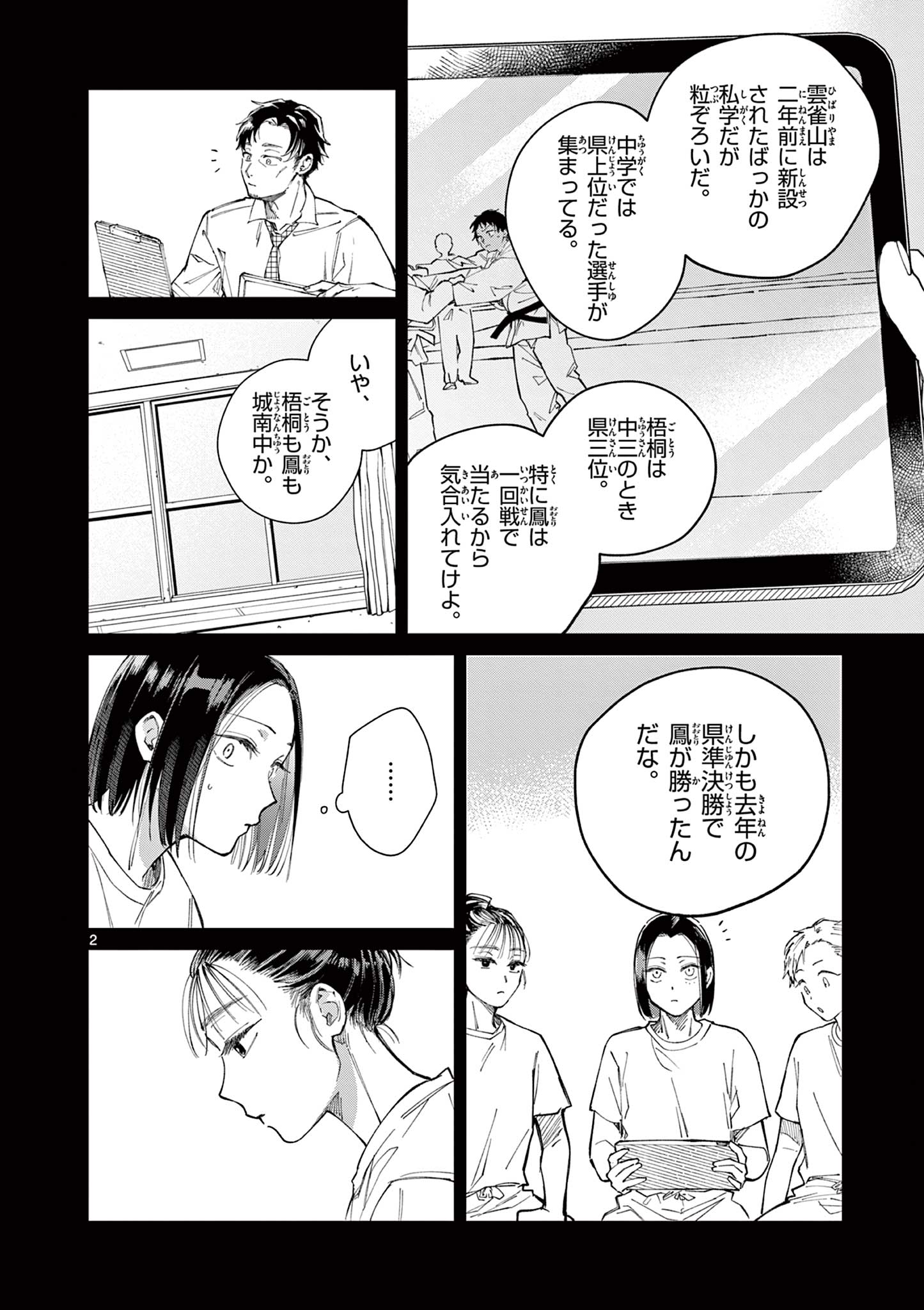 NATORI TO SHIZUHA Chap 8 - Pic 2