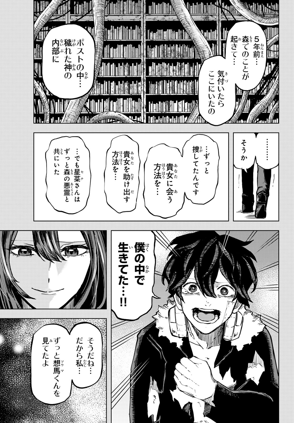URA TOKYO NO OSOROSHI DOKORO Chap 24 - Pic 7