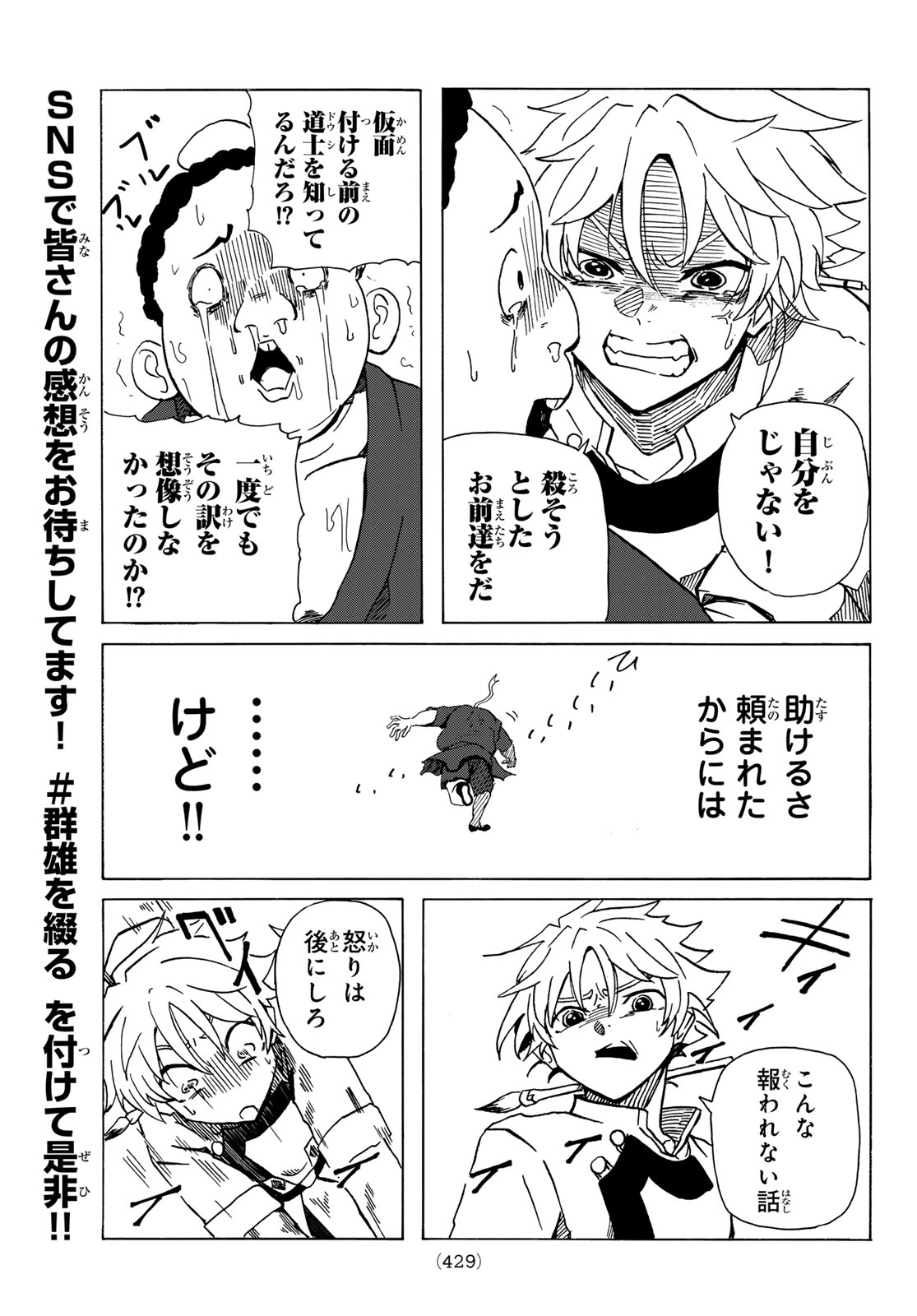 GUNYU O TSUZURU Chap 8 - Pic 11