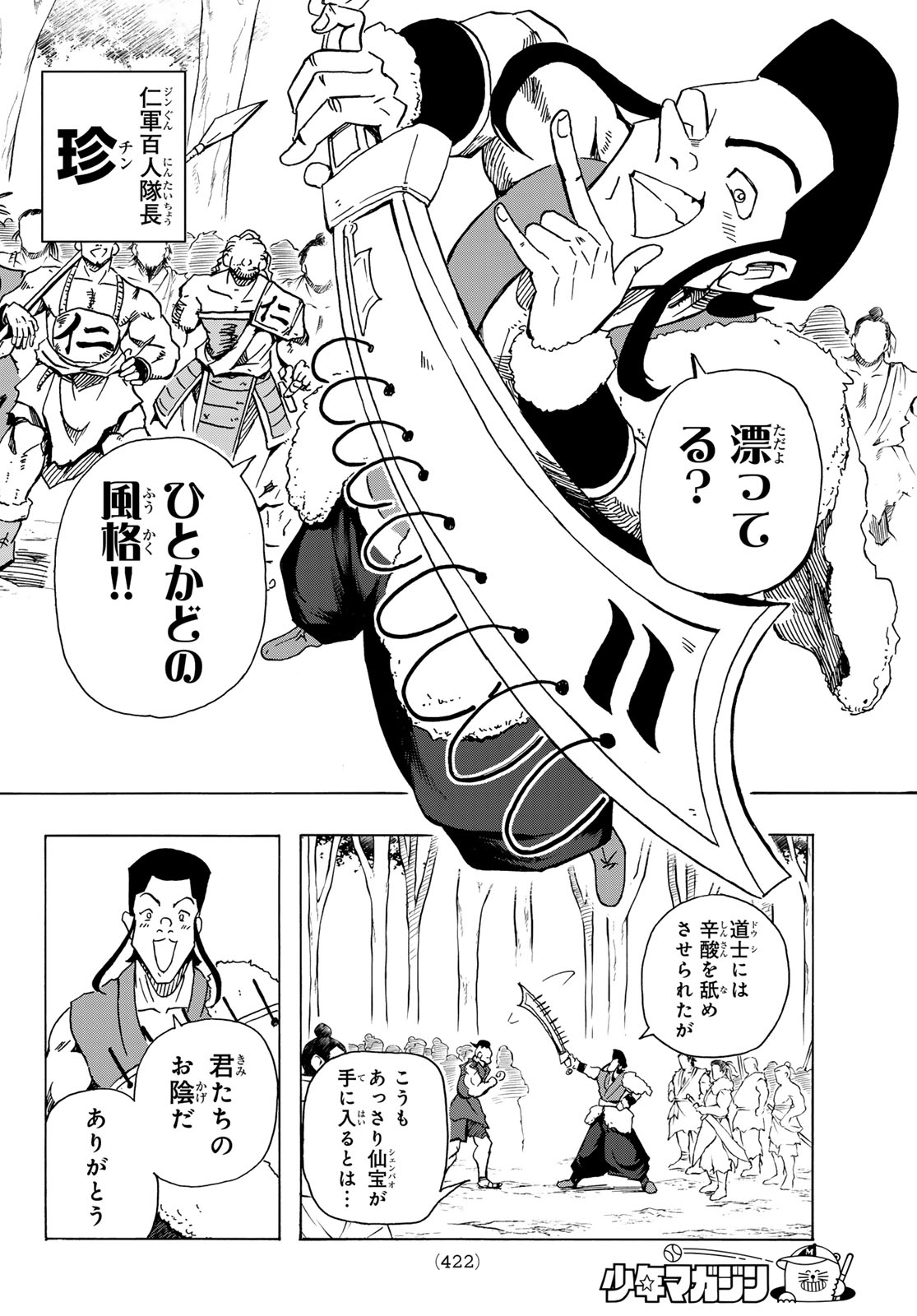 GUNYU O TSUZURU Chap 8 - Pic 4