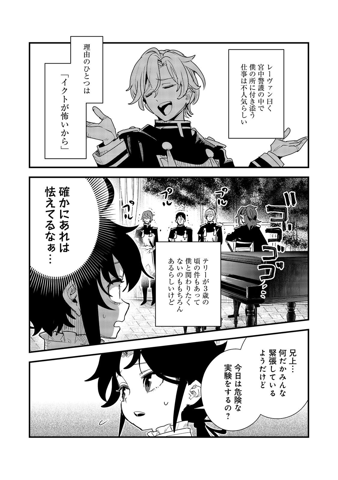 FUGUU OUJI WA TENSAI RENKINJUTSUSHI - KOUTEI NANTE GARA JANAI NO DE TEIMAI WO KAWAIGARITAI Chap 20 - Pic 5