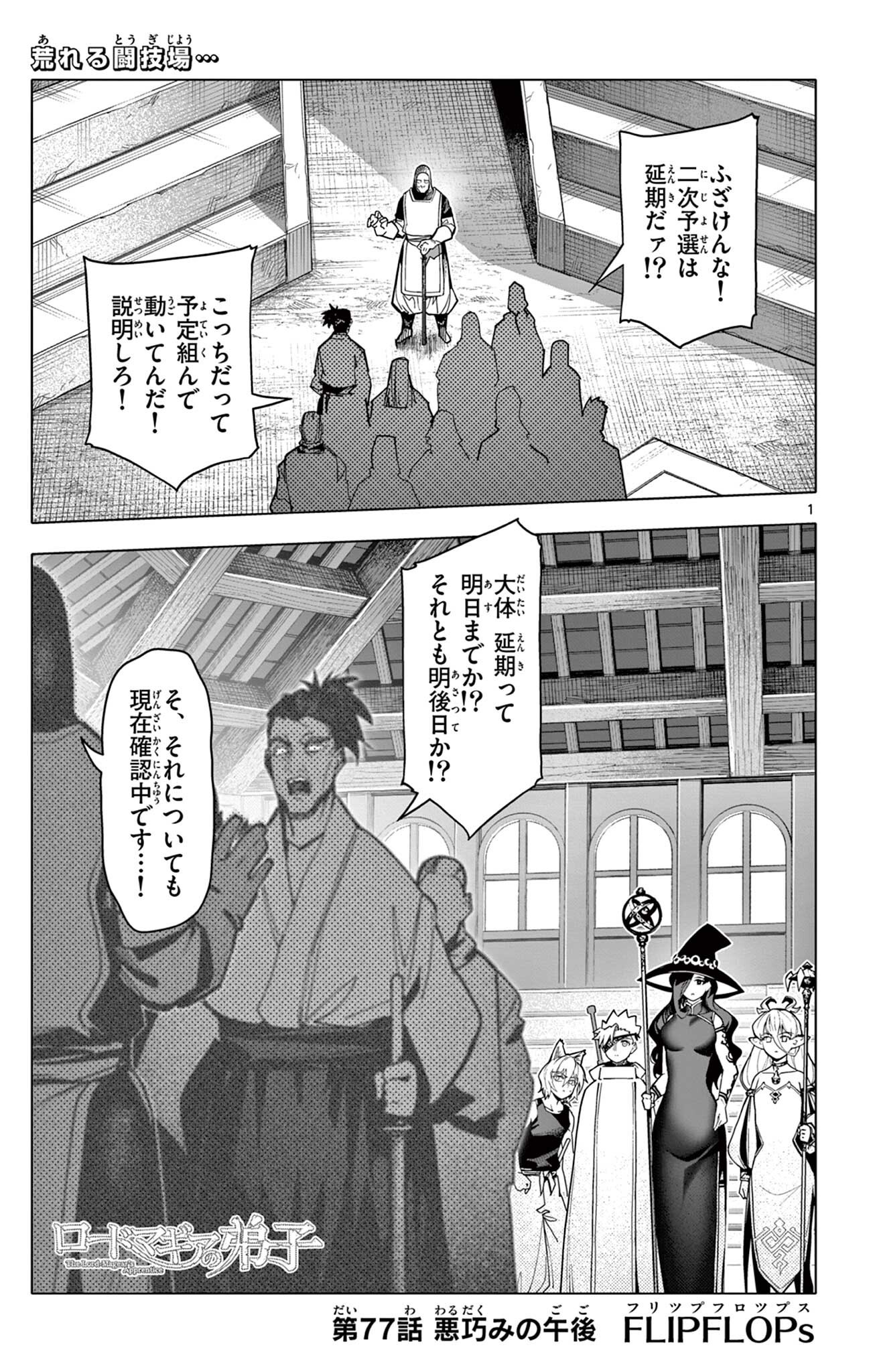 THE LORD MAGEAR'S APPRENTICE Chap 77 - Pic 1