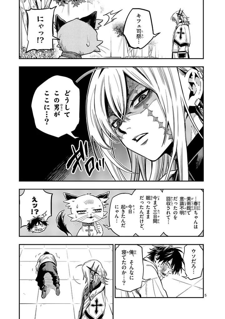 DARWIN'S DEADLY SINS Chap 36 - Pic 5