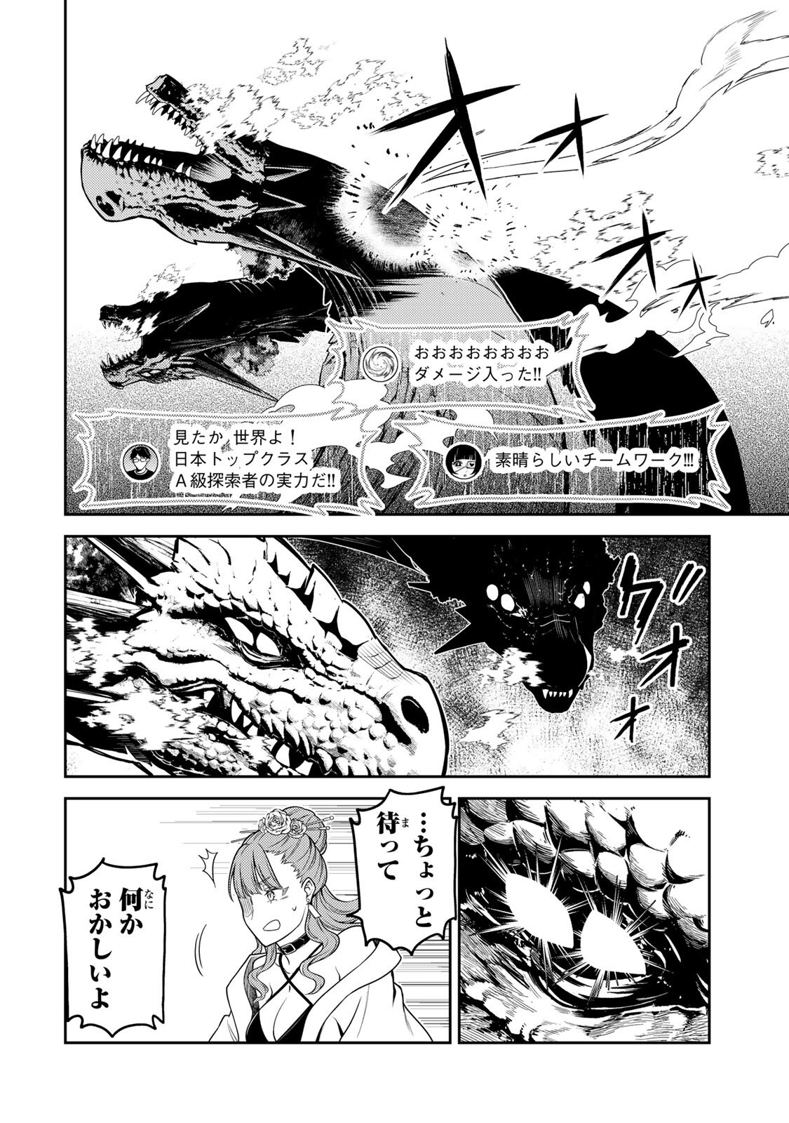 MUKASHI TOTTA KINEDUKA DE... TO IINAGARA MUSOU SURU TEISHOKUYA NO OSSAN, JITSU WA DENSETSU NO DUNGEON KOURYOKU SHA Chap 8.3 - Pic 17