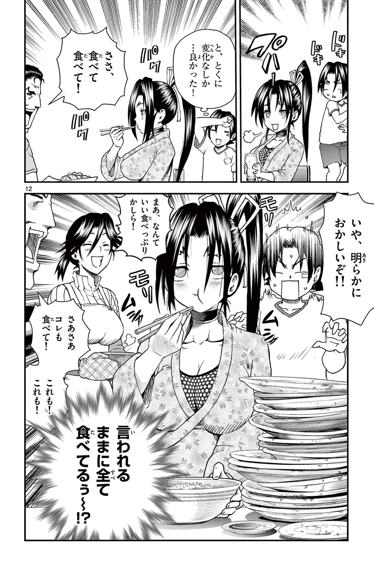 SHIJOU SAIKYOU NO DESHI KENICHI 2: TATSUJIN-HEN Chap 24 - Pic 12