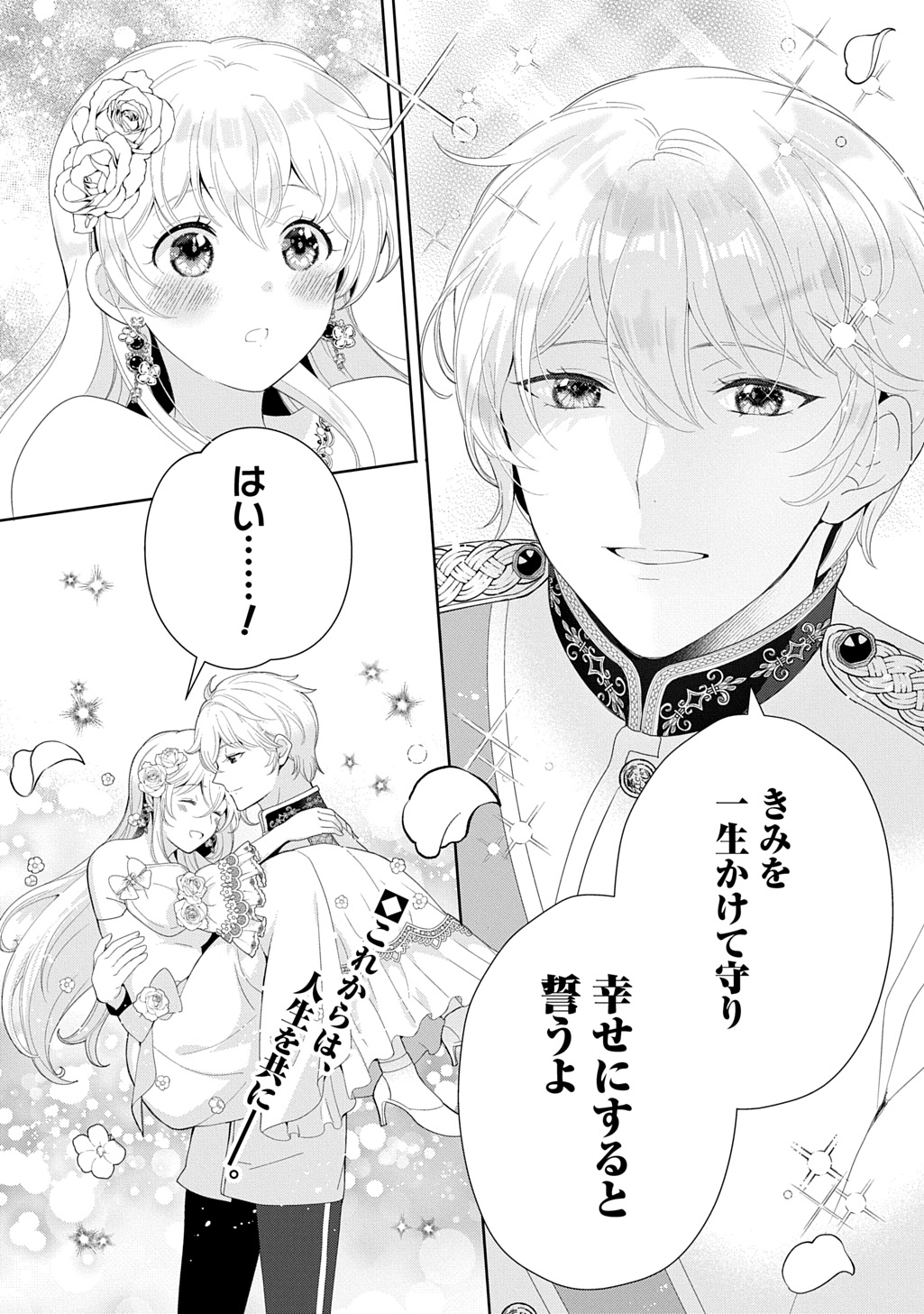 OKAZARI SEIJO NO HAZU GA, SHIN NO CHIKARA NI MEZAMETA YOU DESU Chap 19 - Pic 30