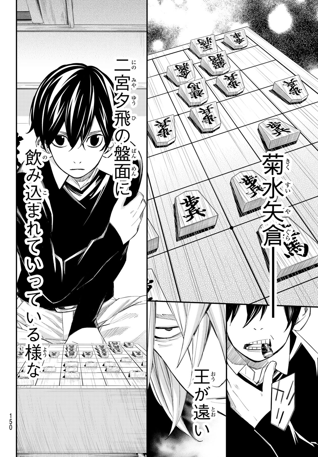 BANJOU NO ORION Chap 111 - Pic 4