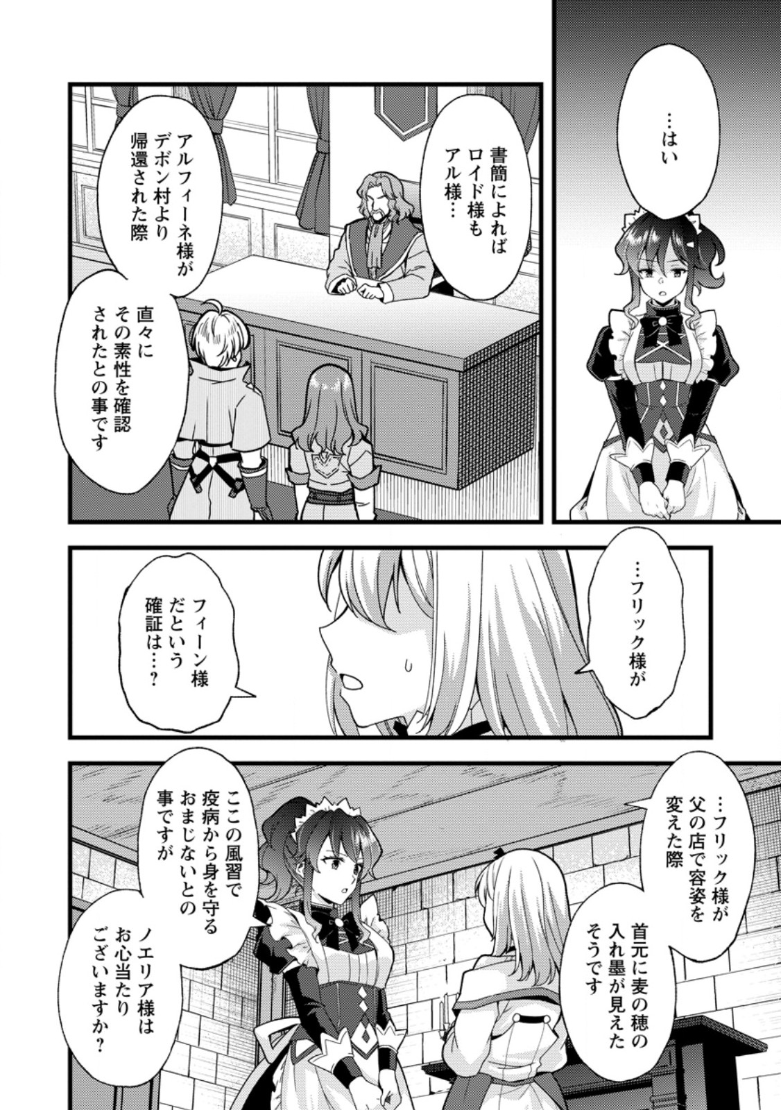 KENSEI NO OSANANAJIMI GA PAWAHARA DE ORE NI TSURAKU ATARU NO DE, ZETSUEN SHITE HENKYOU DE MAKENSHI TOSHITE DENAOSU KOTO NI SHITA. (MANGA) - RAW Chap 42.3 - Pic 2