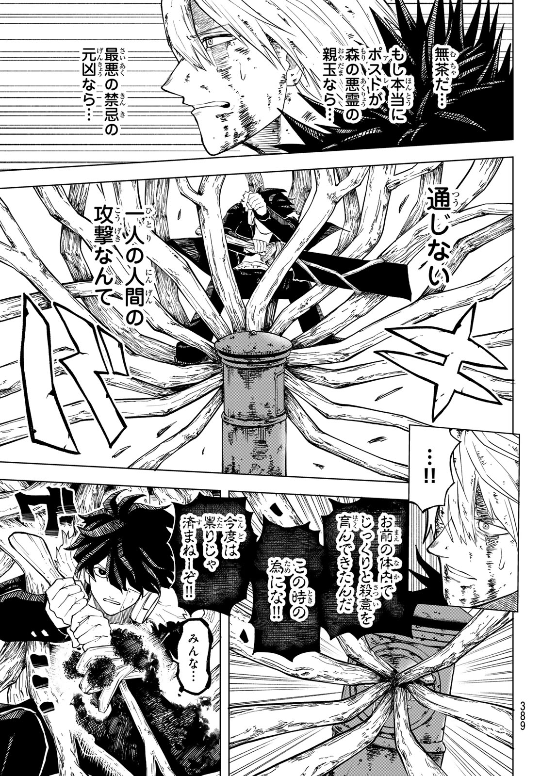 URA TOKYO NO OSOROSHI DOKORO Chap 24 - Pic 3